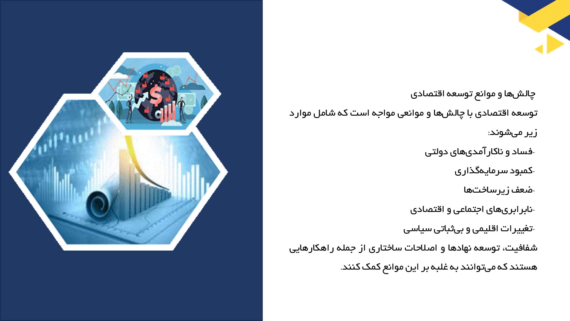 پاورپوینت در مورد مفهوم توسعه اقتصادی